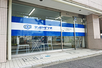 横浜営業所