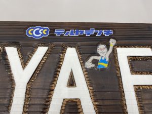 養蜂　社友の方より手作り看板の寄贈あり　7/3
