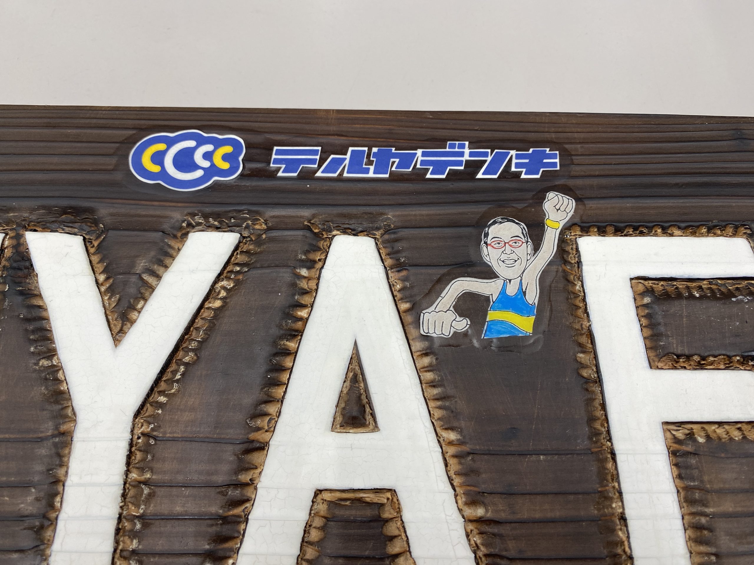 看板250703(2)